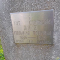 Мальвіна Янів
