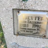 Яков Бехтер