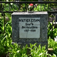 Ольга Матюхевич