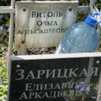 Елизавета Зарицкая