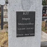 Марія Кіт
