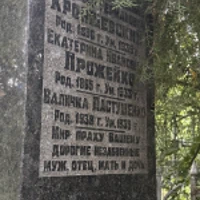 Валичка Пастушенко
