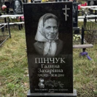 Галина Пінчук