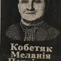 Melaniya Kobetiak