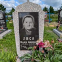 Марія Лиса