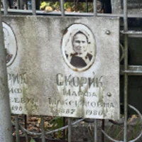 Марфа Скорик