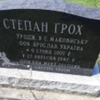 Степан Ґрох