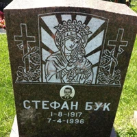 Стефан Бук