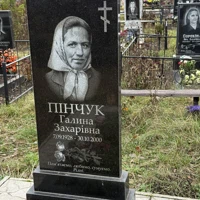 Галина Пінчук