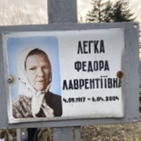 Федора Легка