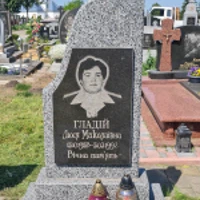 Люся Гладій