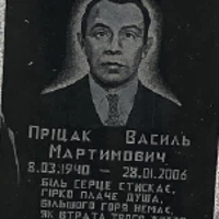 Василь Пріцак