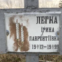 Ірина Легка