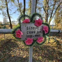 Соня Білоус