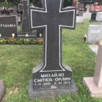Михайло Смітюх-Орлин