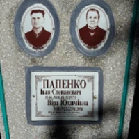 Іван Папенко