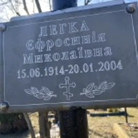 Єфросинія Легка