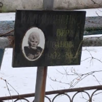 Bepa Калиниченко