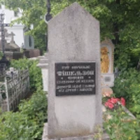 Соня Фішельзон