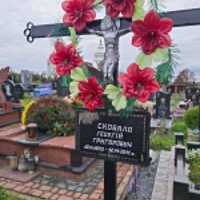 Георгій Скобало