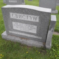 Свистун