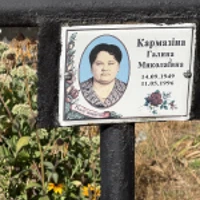 Галина Кармазіна