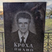 Пилип Кроха