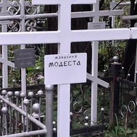 Модеста