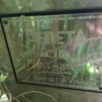 Дмитро Репета