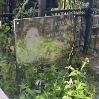 Ганна Конік