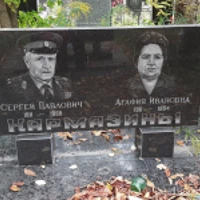 Сергей Кармазин