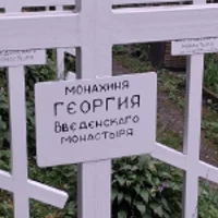 Георгия