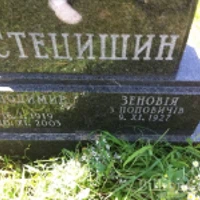 Володимир Стецишин