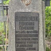 Ефросиния Вакульчук