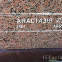 Анастазія Піх