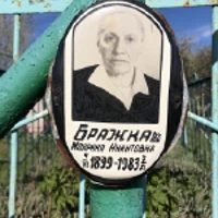 Мокрина Бражка
