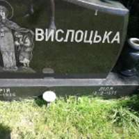 Марія Вислоцька