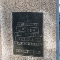 Володимир Рейтер