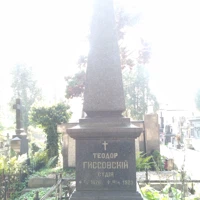 Теодор Гиссовскій