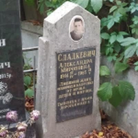 Александра Сладкевич