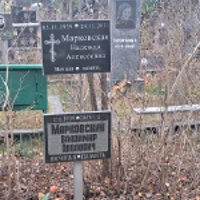 Владимир Марковский