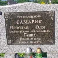 Ярослав Самарик