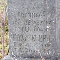 Йоан Розумкевич