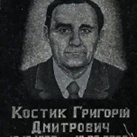 Hryhoriy Kostyk