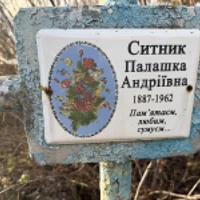 Палашка Ситник