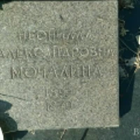 Неонилла Мочалина