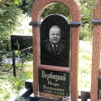 Игорь Вербицкий