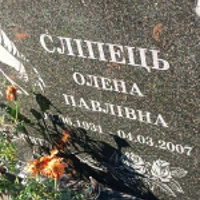 Олена Сліпець