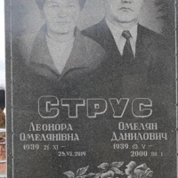 Струс Омелян