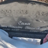 Галина Слимак